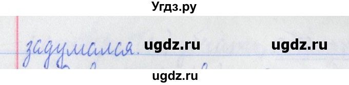 ГДЗ (Решебник №1) по русскому языку 3 класс (рабочая тетрадь (пишем грамотно)) Кузнецова М.И. / часть 1. страница / 55(продолжение 2)