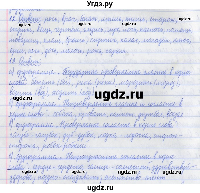 ГДЗ (Решебник №1) по русскому языку 3 класс (рабочая тетрадь (пишем грамотно)) Кузнецова М.И. / часть 1. страница / 56