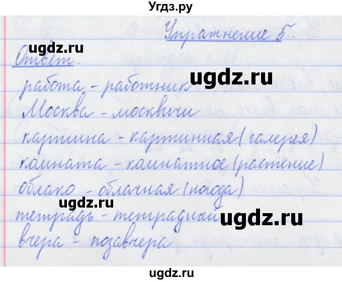 ГДЗ (Решебник №1) по русскому языку 3 класс (рабочая тетрадь (пишем грамотно)) Кузнецова М.И. / часть 1. страница / 6