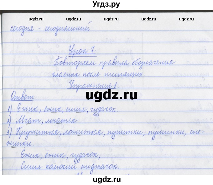 ГДЗ (Решебник №1) по русскому языку 3 класс (рабочая тетрадь (пишем грамотно)) Кузнецова М.И. / часть 1. страница / 6(продолжение 2)