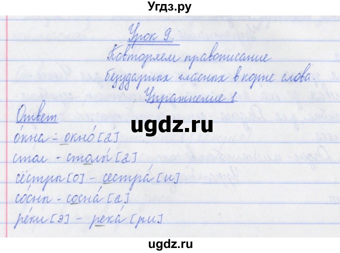 ГДЗ (Решебник №1) по русскому языку 3 класс (рабочая тетрадь (пишем грамотно)) Кузнецова М.И. / часть 1. страница / 8