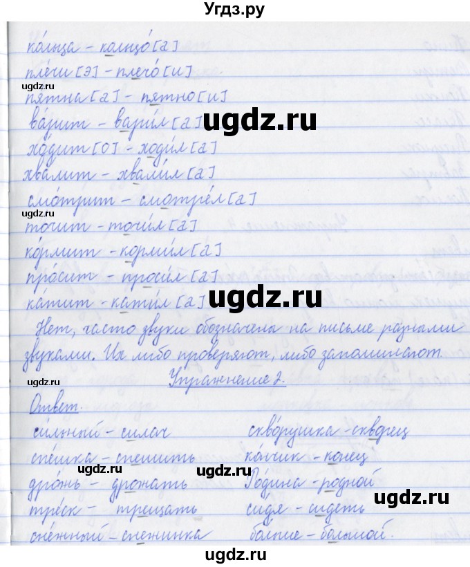 ГДЗ (Решебник №1) по русскому языку 3 класс (рабочая тетрадь (пишем грамотно)) Кузнецова М.И. / часть 1. страница / 8(продолжение 2)