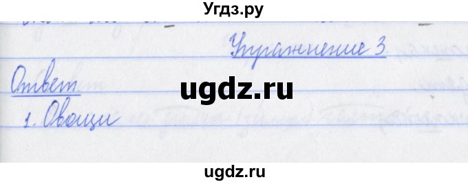 ГДЗ (Решебник №1) по русскому языку 3 класс (рабочая тетрадь (пишем грамотно)) Кузнецова М.И. / часть 1. страница / 9