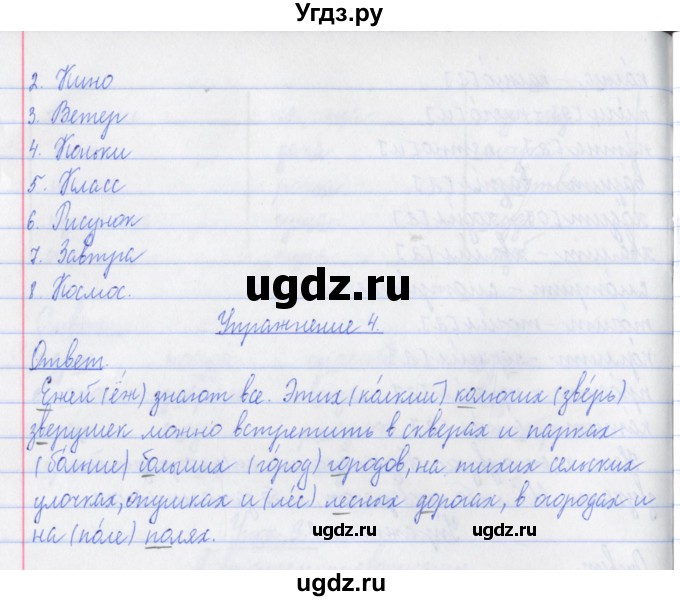 ГДЗ (Решебник №1) по русскому языку 3 класс (рабочая тетрадь (пишем грамотно)) Кузнецова М.И. / часть 1. страница / 9(продолжение 2)