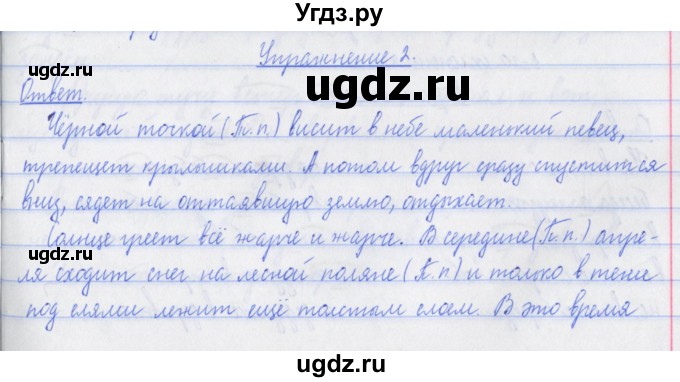 ГДЗ (Решебник №1) по русскому языку 3 класс (рабочая тетрадь (пишем грамотно)) Кузнецова М.И. / часть 2. страница / 10