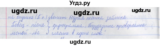 ГДЗ (Решебник №1) по русскому языку 3 класс (рабочая тетрадь (пишем грамотно)) Кузнецова М.И. / часть 2. страница / 10(продолжение 2)