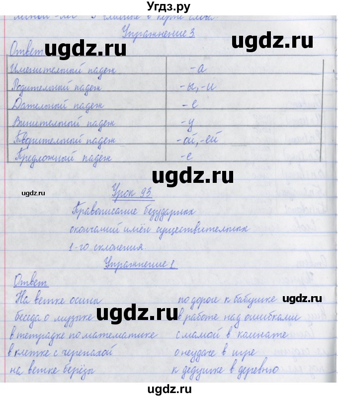 ГДЗ (Решебник №1) по русскому языку 3 класс (рабочая тетрадь (пишем грамотно)) Кузнецова М.И. / часть 2. страница / 11