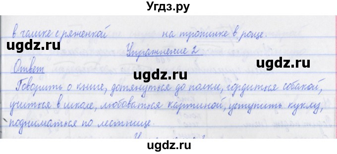 ГДЗ (Решебник №1) по русскому языку 3 класс (рабочая тетрадь (пишем грамотно)) Кузнецова М.И. / часть 2. страница / 11(продолжение 2)
