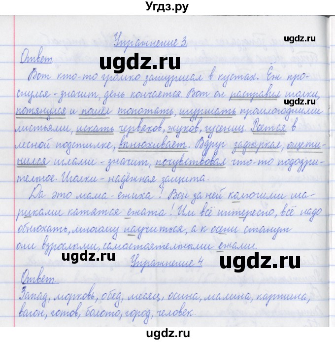ГДЗ (Решебник №1) по русскому языку 3 класс (рабочая тетрадь (пишем грамотно)) Кузнецова М.И. / часть 2. страница / 16