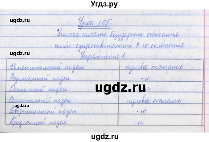 ГДЗ (Решебник №1) по русскому языку 3 класс (рабочая тетрадь (пишем грамотно)) Кузнецова М.И. / часть 2. страница / 20