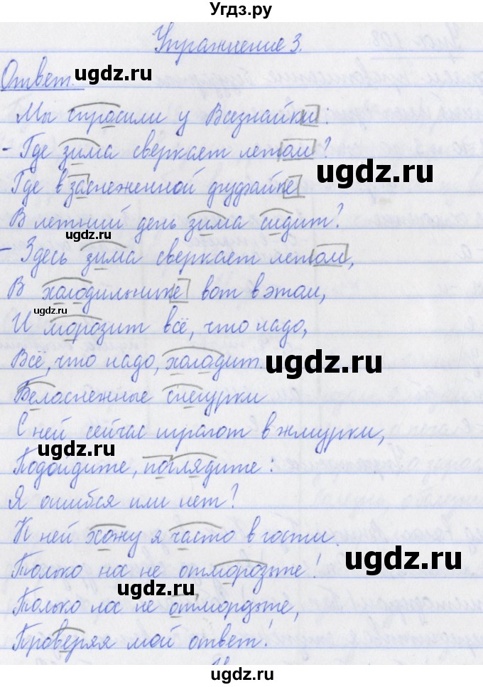 ГДЗ (Решебник №1) по русскому языку 3 класс (рабочая тетрадь (пишем грамотно)) Кузнецова М.И. / часть 2. страница / 23