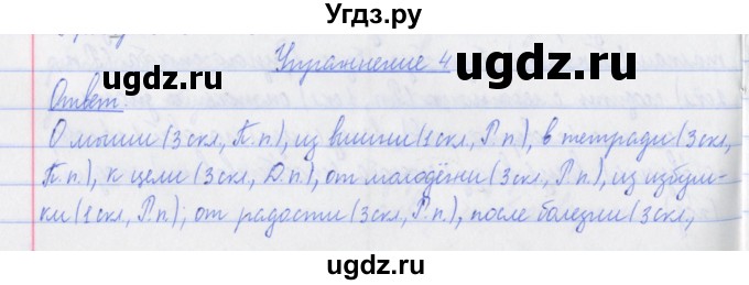 ГДЗ (Решебник №1) по русскому языку 3 класс (рабочая тетрадь (пишем грамотно)) Кузнецова М.И. / часть 2. страница / 24