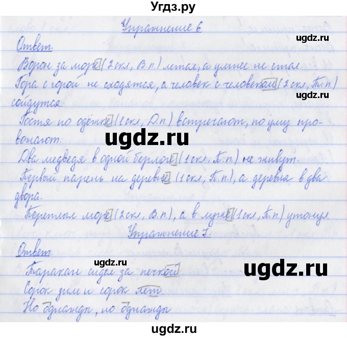 ГДЗ (Решебник №1) по русскому языку 3 класс (рабочая тетрадь (пишем грамотно)) Кузнецова М.И. / часть 2. страница / 25