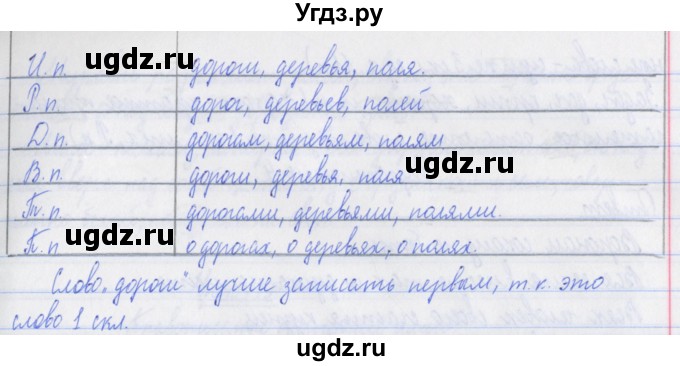 ГДЗ (Решебник №1) по русскому языку 3 класс (рабочая тетрадь (пишем грамотно)) Кузнецова М.И. / часть 2. страница / 26(продолжение 2)