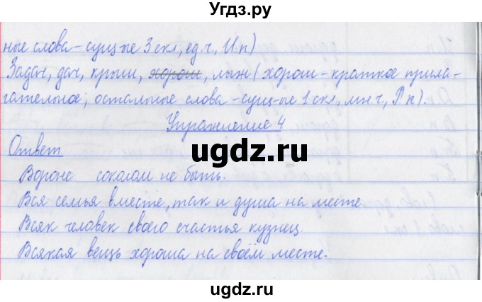 ГДЗ (Решебник №1) по русскому языку 3 класс (рабочая тетрадь (пишем грамотно)) Кузнецова М.И. / часть 2. страница / 27(продолжение 2)