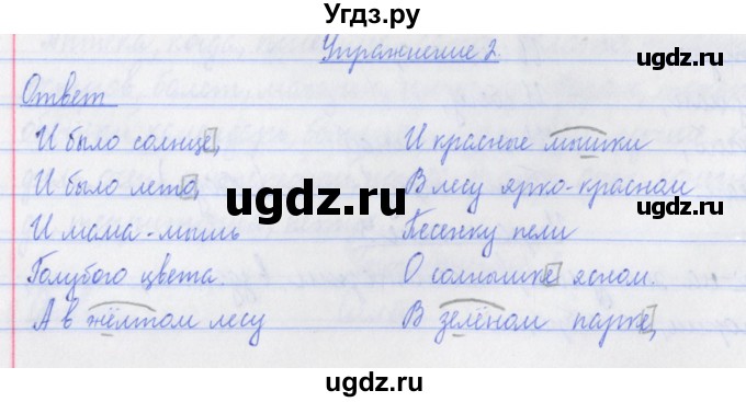 ГДЗ (Решебник №1) по русскому языку 3 класс (рабочая тетрадь (пишем грамотно)) Кузнецова М.И. / часть 2. страница / 31