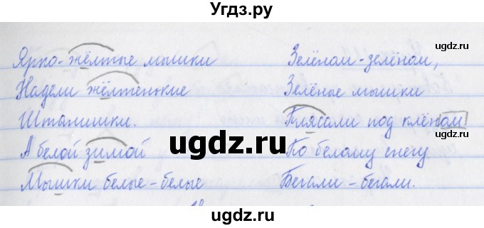 ГДЗ (Решебник №1) по русскому языку 3 класс (рабочая тетрадь (пишем грамотно)) Кузнецова М.И. / часть 2. страница / 31(продолжение 2)