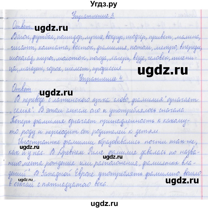 ГДЗ (Решебник №1) по русскому языку 3 класс (рабочая тетрадь (пишем грамотно)) Кузнецова М.И. / часть 2. страница / 32