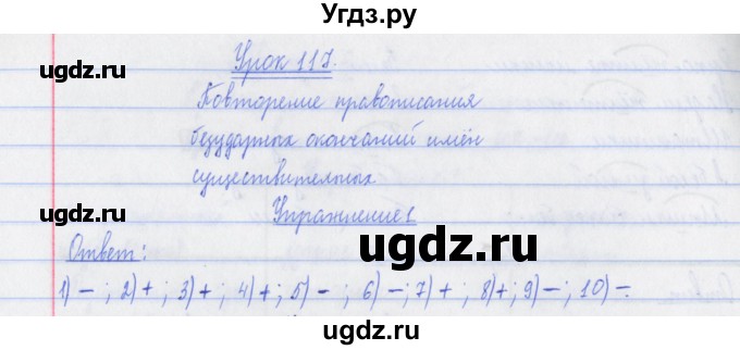 ГДЗ (Решебник №1) по русскому языку 3 класс (рабочая тетрадь (пишем грамотно)) Кузнецова М.И. / часть 2. страница / 33