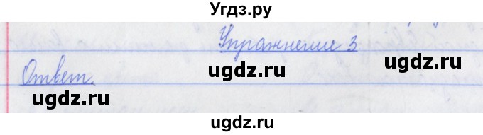 ГДЗ (Решебник №1) по русскому языку 3 класс (рабочая тетрадь (пишем грамотно)) Кузнецова М.И. / часть 2. страница / 35