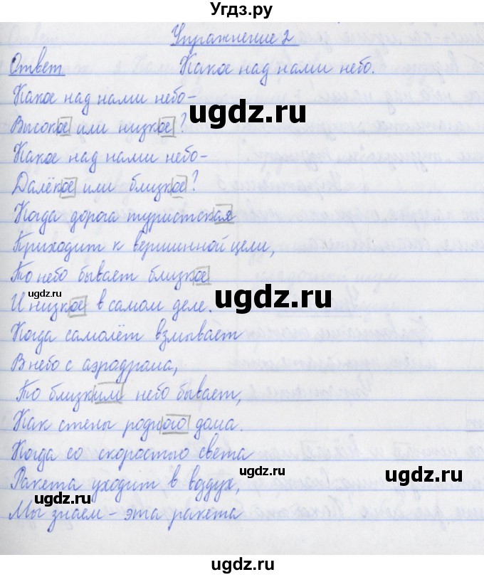 ГДЗ (Решебник №1) по русскому языку 3 класс (рабочая тетрадь (пишем грамотно)) Кузнецова М.И. / часть 2. страница / 37
