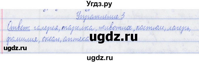 ГДЗ (Решебник №1) по русскому языку 3 класс (рабочая тетрадь (пишем грамотно)) Кузнецова М.И. / часть 2. страница / 38
