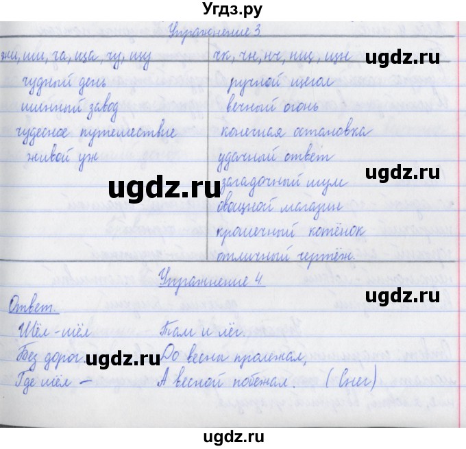 ГДЗ (Решебник №1) по русскому языку 3 класс (рабочая тетрадь (пишем грамотно)) Кузнецова М.И. / часть 2. страница / 40