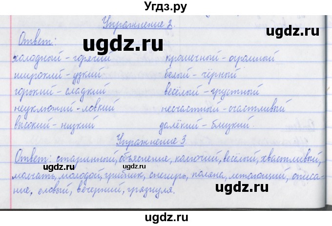 ГДЗ (Решебник №1) по русскому языку 3 класс (рабочая тетрадь (пишем грамотно)) Кузнецова М.И. / часть 2. страница / 42