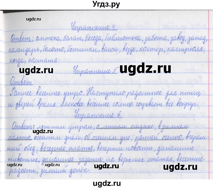 ГДЗ (Решебник №1) по русскому языку 3 класс (рабочая тетрадь (пишем грамотно)) Кузнецова М.И. / часть 2. страница / 42(продолжение 2)