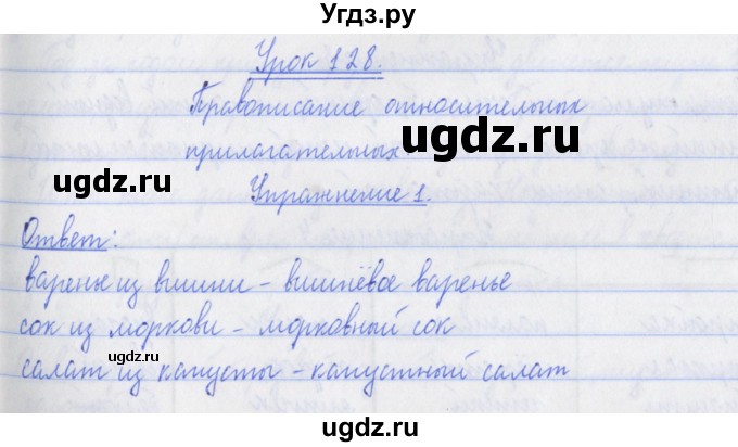 ГДЗ (Решебник №1) по русскому языку 3 класс (рабочая тетрадь (пишем грамотно)) Кузнецова М.И. / часть 2. страница / 43
