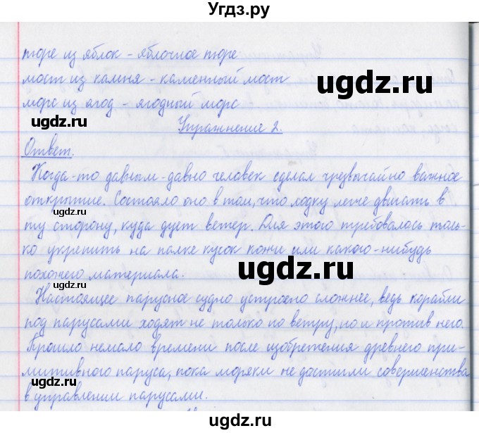 ГДЗ (Решебник №1) по русскому языку 3 класс (рабочая тетрадь (пишем грамотно)) Кузнецова М.И. / часть 2. страница / 43(продолжение 2)