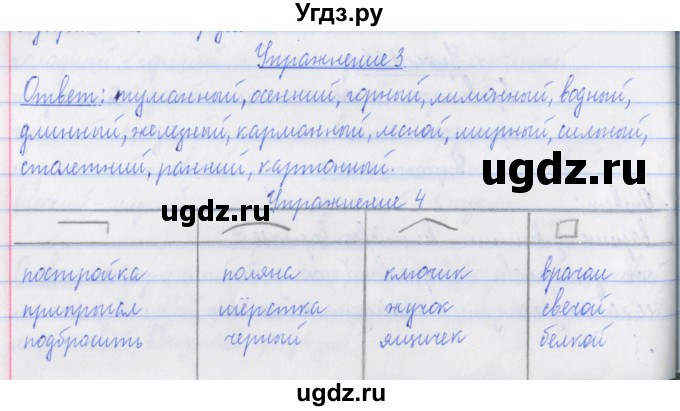 ГДЗ (Решебник №1) по русскому языку 3 класс (рабочая тетрадь (пишем грамотно)) Кузнецова М.И. / часть 2. страница / 44