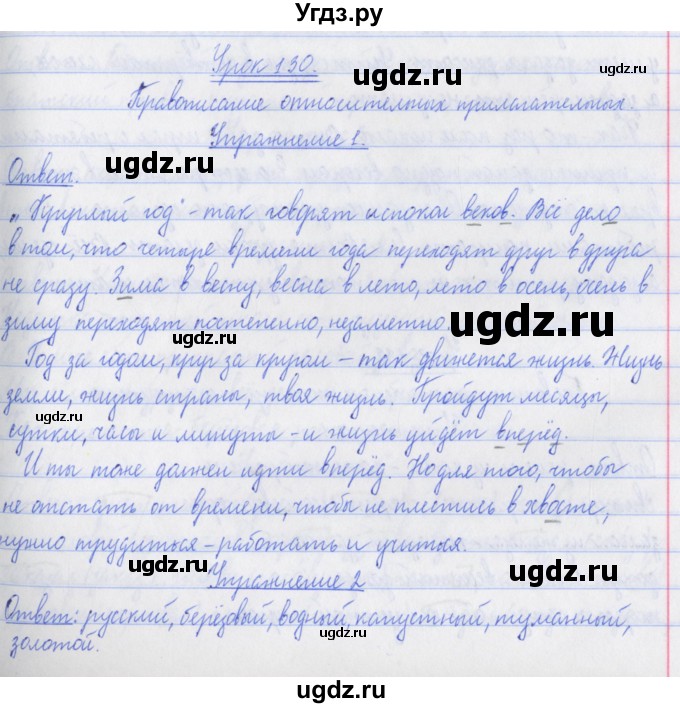 ГДЗ (Решебник №1) по русскому языку 3 класс (рабочая тетрадь (пишем грамотно)) Кузнецова М.И. / часть 2. страница / 45