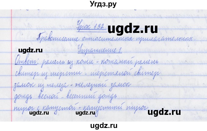 ГДЗ (Решебник №1) по русскому языку 3 класс (рабочая тетрадь (пишем грамотно)) Кузнецова М.И. / часть 2. страница / 47