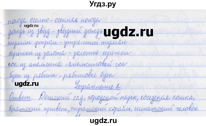 ГДЗ (Решебник №1) по русскому языку 3 класс (рабочая тетрадь (пишем грамотно)) Кузнецова М.И. / часть 2. страница / 47(продолжение 2)