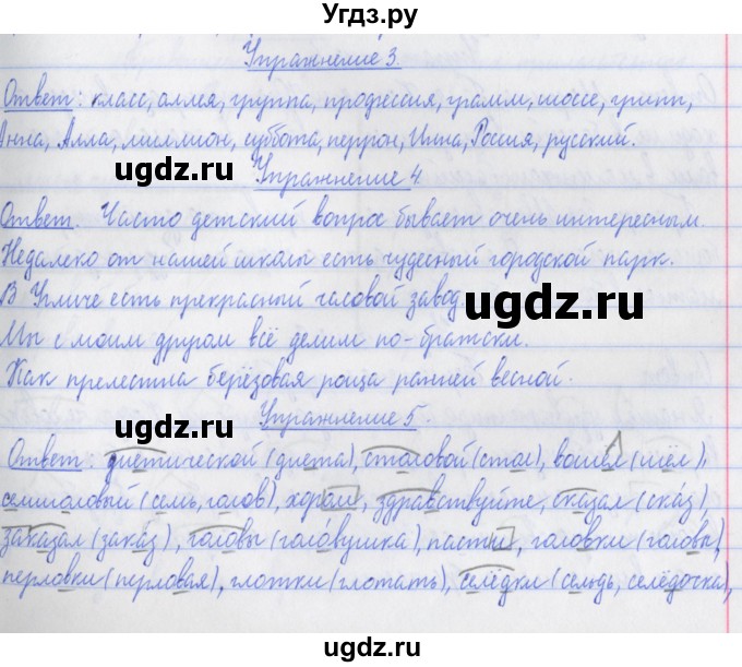 ГДЗ (Решебник №1) по русскому языку 3 класс (рабочая тетрадь (пишем грамотно)) Кузнецова М.И. / часть 2. страница / 48