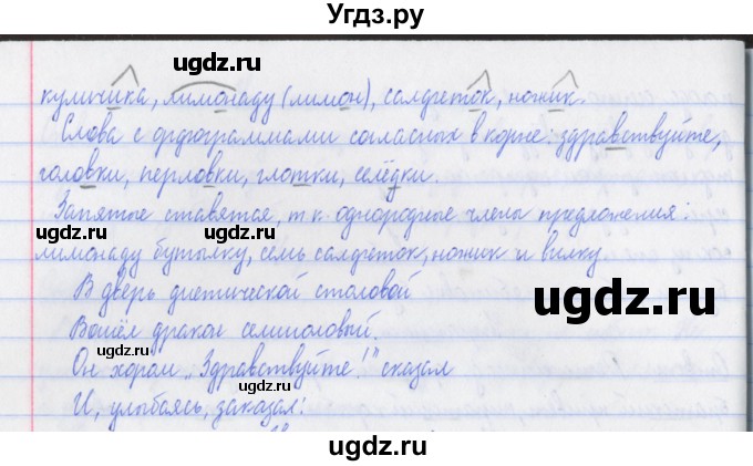 ГДЗ (Решебник №1) по русскому языку 3 класс (рабочая тетрадь (пишем грамотно)) Кузнецова М.И. / часть 2. страница / 48(продолжение 2)