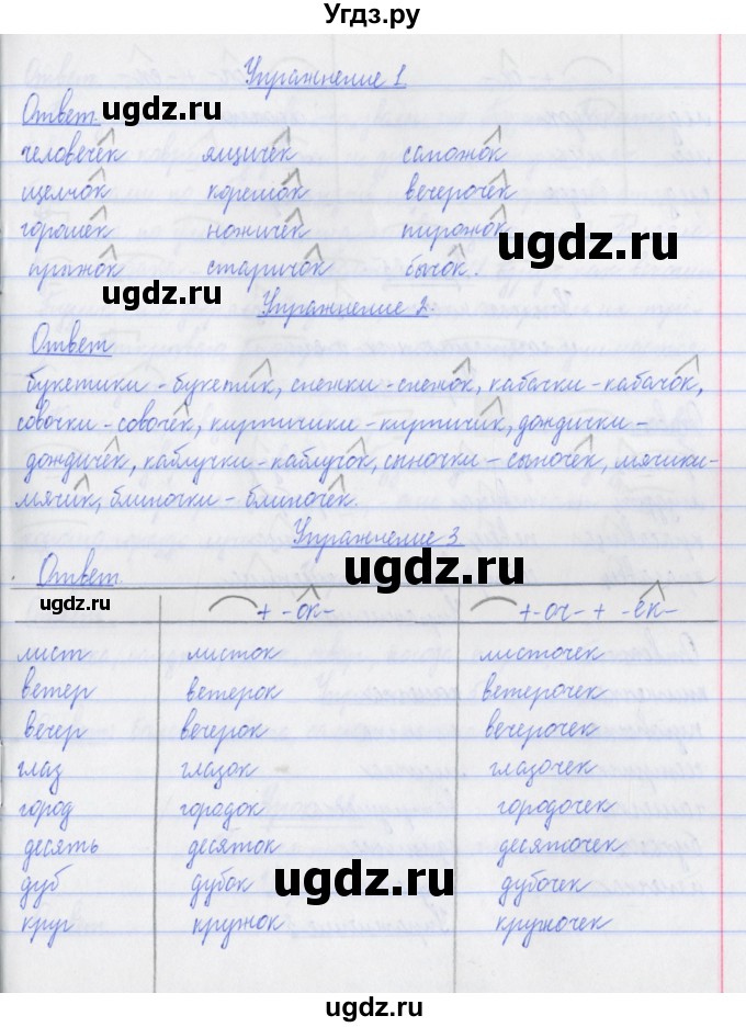 ГДЗ (Решебник №1) по русскому языку 3 класс (рабочая тетрадь (пишем грамотно)) Кузнецова М.И. / часть 2. страница / 5(продолжение 2)