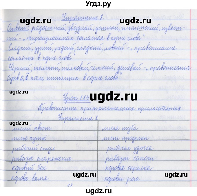 ГДЗ (Решебник №1) по русскому языку 3 класс (рабочая тетрадь (пишем грамотно)) Кузнецова М.И. / часть 2. страница / 50