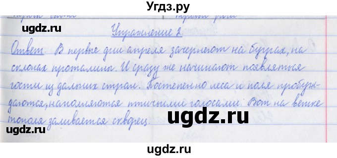 ГДЗ (Решебник №1) по русскому языку 3 класс (рабочая тетрадь (пишем грамотно)) Кузнецова М.И. / часть 2. страница / 51