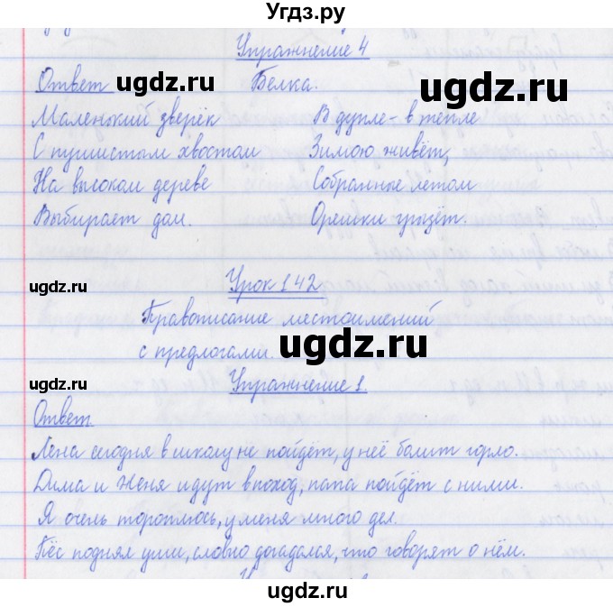ГДЗ (Решебник №1) по русскому языку 3 класс (рабочая тетрадь (пишем грамотно)) Кузнецова М.И. / часть 2. страница / 54