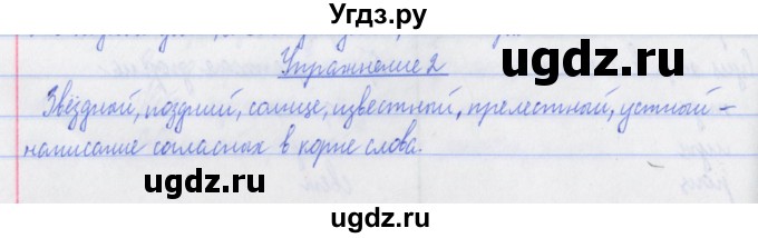 ГДЗ (Решебник №1) по русскому языку 3 класс (рабочая тетрадь (пишем грамотно)) Кузнецова М.И. / часть 2. страница / 55