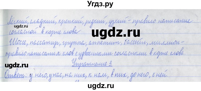 ГДЗ (Решебник №1) по русскому языку 3 класс (рабочая тетрадь (пишем грамотно)) Кузнецова М.И. / часть 2. страница / 55(продолжение 2)