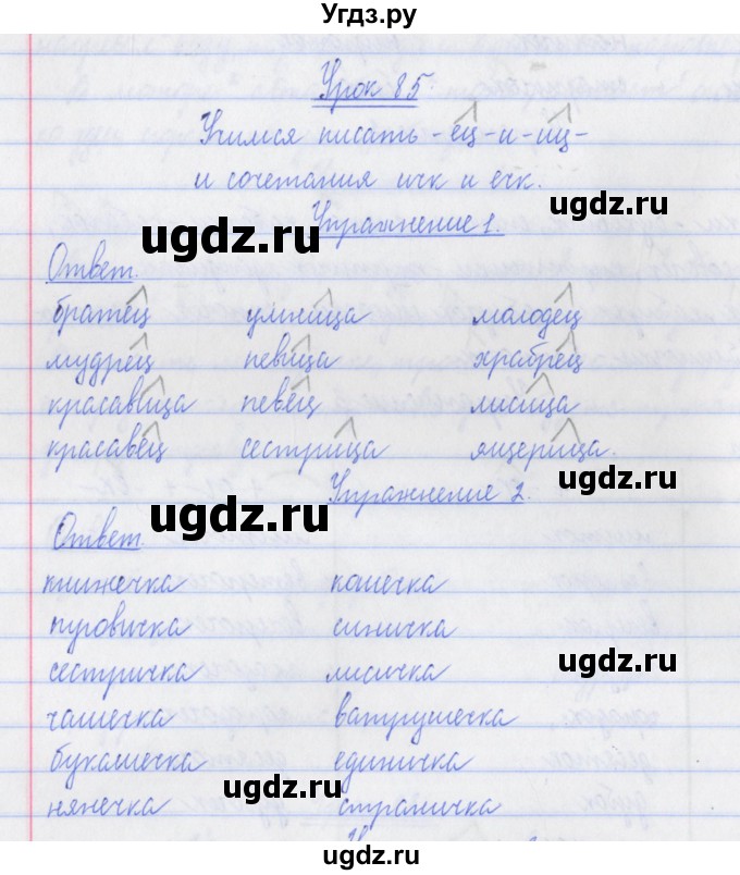 ГДЗ (Решебник №1) по русскому языку 3 класс (рабочая тетрадь (пишем грамотно)) Кузнецова М.И. / часть 2. страница / 6