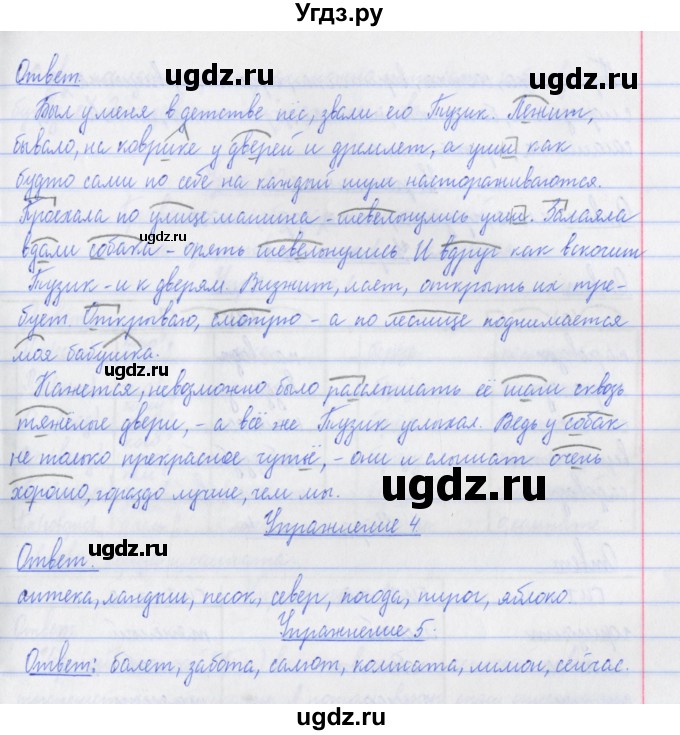 ГДЗ (Решебник №1) по русскому языку 3 класс (рабочая тетрадь (пишем грамотно)) Кузнецова М.И. / часть 2. страница / 7(продолжение 2)