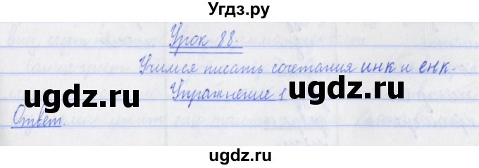 ГДЗ (Решебник №1) по русскому языку 3 класс (рабочая тетрадь (пишем грамотно)) Кузнецова М.И. / часть 2. страница / 8