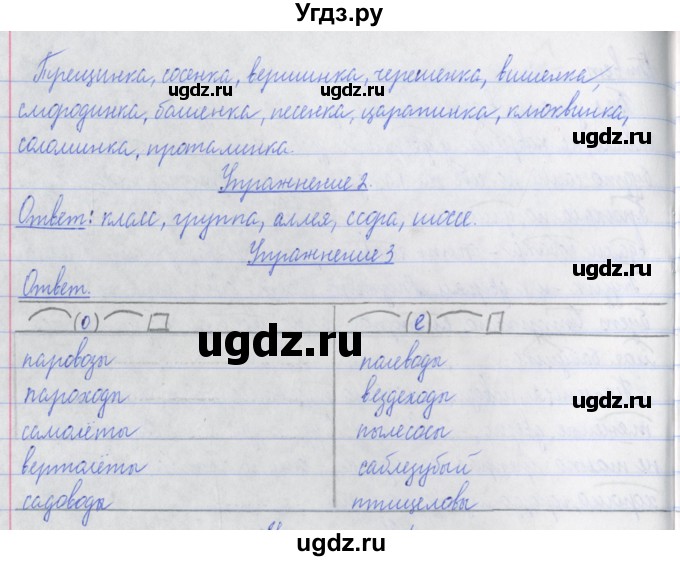 ГДЗ (Решебник №1) по русскому языку 3 класс (рабочая тетрадь (пишем грамотно)) Кузнецова М.И. / часть 2. страница / 8(продолжение 2)