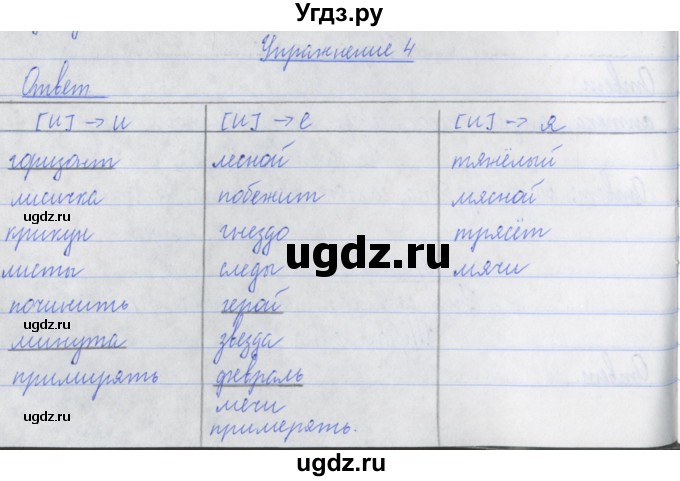 ГДЗ (Решебник №1) по русскому языку 3 класс (рабочая тетрадь (пишем грамотно)) Кузнецова М.И. / часть 2. страница / 9