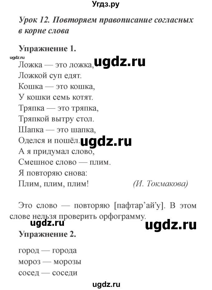 ГДЗ (Решебник №2) по русскому языку 3 класс (рабочая тетрадь (пишем грамотно)) Кузнецова М.И. / часть 1. страница / 10