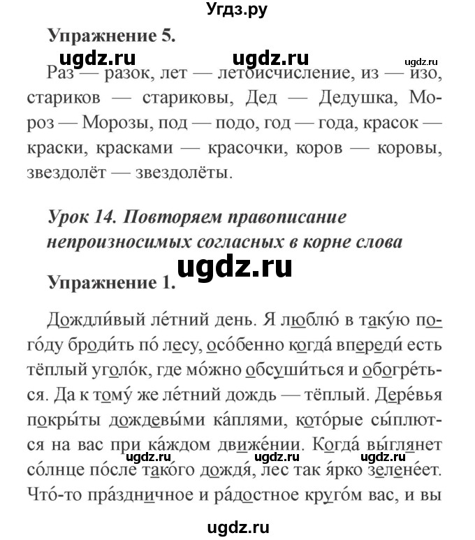 ГДЗ (Решебник №2) по русскому языку 3 класс (рабочая тетрадь (пишем грамотно)) Кузнецова М.И. / часть 1. страница / 12